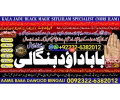 C9 Amil Baba kala ilam istikhara Taweez | Amil baba Contact Number online istikhara