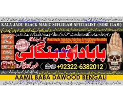 C9 kala ilam Expert In Rawalpindi Kala Jadu Specialist In Rawalpindi Black Magic In Rawalpindi