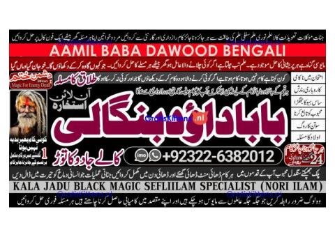 D1 Amil Baba kala ilam istikhara Taweez | Amil baba Contact Number online istikhara