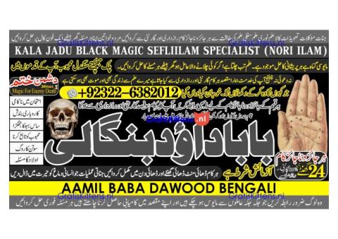 D1 Amil Baba kala ilam,istikhara,taweez Amil baba,kala jadu,online istikhara Black magic specialist