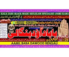 D1 Amil Baba in Islamabad Contact Number Amil in Islamabad Kala ilam Specialist In Islamabad