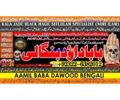 D1 Amil baba in lahore Contact Number Kala ilam Specialist In Lahore Black Magic Specialist Karach