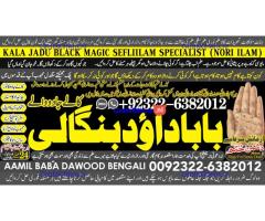 D1 Amil Baba In Faislabad Kala ilam Specialist In Faislabad Black Magic Expert In Faislabad