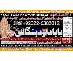 D1 Amil Baba Online Istkhara | Uk ,UAE , USA | Astrologer | Love Marriage Islamabad