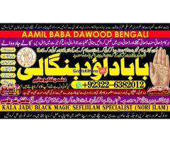 D1 Amil Baba Bangali Baba | Aamil baba Taweez Online Kala Jadu kala jadoo Astrologer