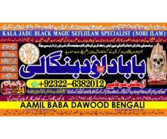 D1 Amil Baba kala ilam istikhara Taweez | Amil baba Contact Number online istikhara