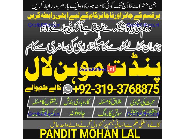 Amil Baba in Hafizabad, Gujrat, Bahawalpur, Sargodha, Gujranwala, Multan A1