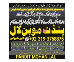 Amil Baba in Hafizabad, Gujrat, Bahawalpur, Sargodha, Gujranwala, Multan A1