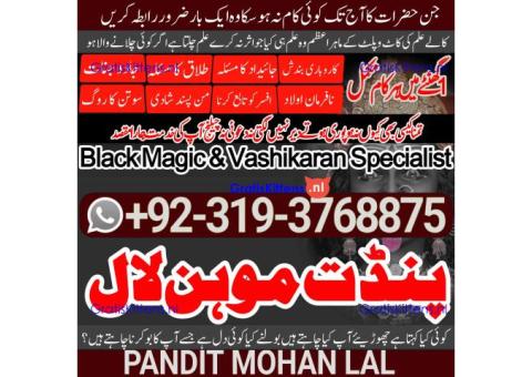 kala ilam kala jadu Specialist & Expert In Lahore, Faisalabad, Rawalpindi, Islamabad A1