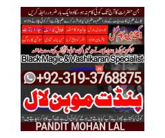 kala ilam kala jadu Specialist & Expert In Lahore, Faisalabad, Rawalpindi, Islamabad A1
