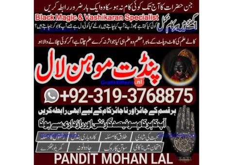 Black Magic Specialist& Expert Amil Baba In Qatar Kuwait Oman Turkey Europe France A1