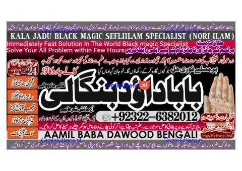 D1 kala ilam Expert In Rawalpindi Kala Jadu Specialist In Rawalpindi Black Magic In Rawalpindi