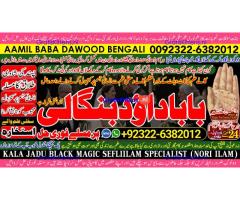 D2 Amil Baba In Faislabad Kala ilam Specialist In Faislabad Black Magic Expert In Faislabad