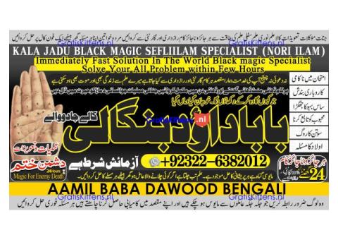 D2 Amil Baba Online Istkhara | Uk ,UAE , USA | Astrologer | Love Marriage Islamabad