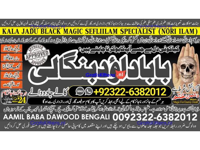 D2 Amil Baba Online Istkhara | Uk ,UAE , USA | Astrologer | Love Marriage Islamabad