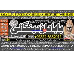 D2 Amil Baba Online Istkhara | Uk ,UAE , USA | Astrologer | Love Marriage Islamabad