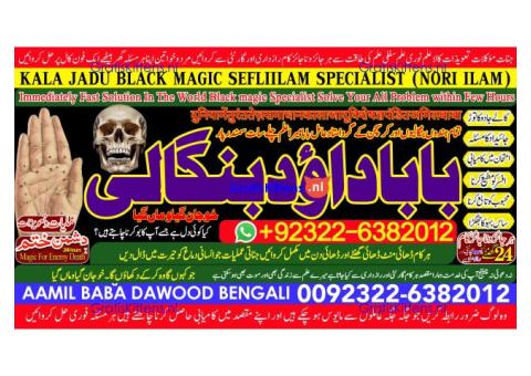 D2 Amil Baba In Faislabad Kala ilam Specialist In Faislabad Black Magic Expert In Faislabad