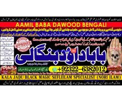 D2 Amil Baba Online Istkhara | Uk ,UAE , USA | Astrologer | Love Marriage Islamabad