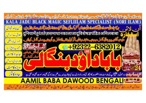 D2 Amil Baba Amil Baba Kala ilam Kala Jadu Aamil Baba Amil baba in pakistan online amil baba
