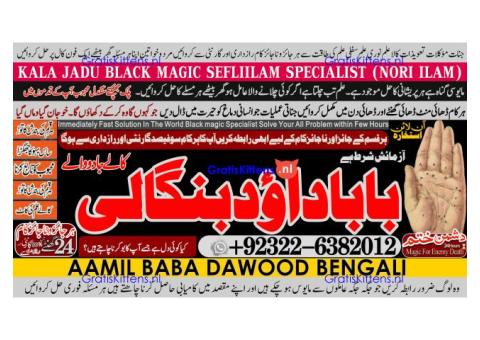 D2 Amil Baba kala ilam,istikhara,taweez Amil baba,kala jadu,online istikhara Black magic specialist