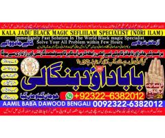 D2 Amil baba in lahore Contact Number Kala ilam Specialist In Lahore Black Magic Specialist Karach