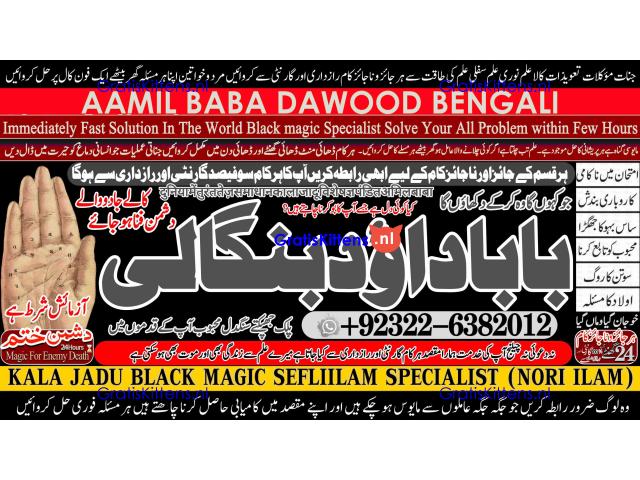 D2 Amil Baba Bangali Baba | Aamil baba Taweez Online Kala Jadu kala jadoo Astrologer