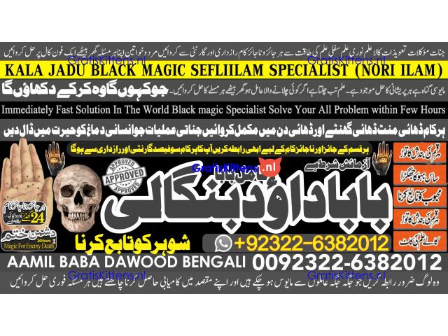 D2 Amil Baba kala ilam istikhara Taweez | Amil baba Contact Number online istikhara