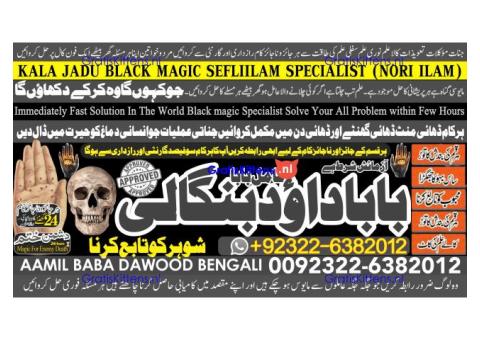 D2 Amil Baba kala ilam istikhara Taweez | Amil baba Contact Number online istikhara