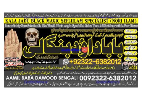 D2 Amil Baba kala ilam,istikhara,taweez Amil baba,kala jadu,online istikhara Black magic specialist