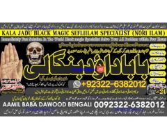 D2 Amil Baba kala ilam,istikhara,taweez Amil baba,kala jadu,online istikhara Black magic specialist