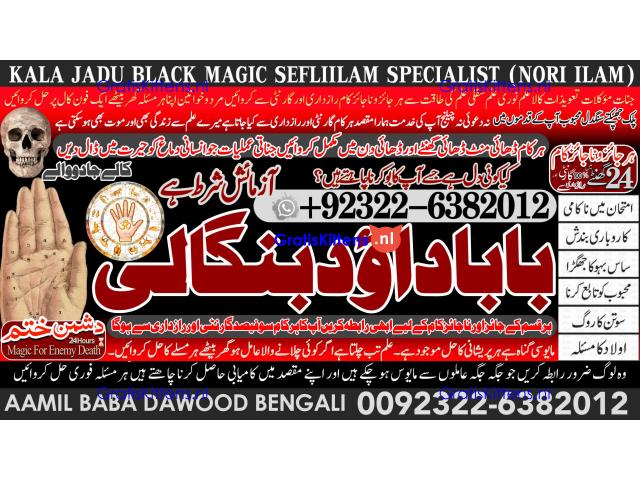 D2 Amil Baba kala ilam,istikhara,taweez Amil baba,kala jadu,online istikhara Black magic specialist