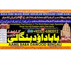 D2 Amil Baba kala ilam,istikhara,taweez Amil baba,kala jadu,online istikhara Black magic specialist