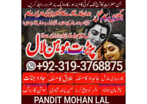 kala ilam kala jadu Specialist & Expert In Sialkot, Mirpur, Muzaffarabad, Azad Kashmir A1