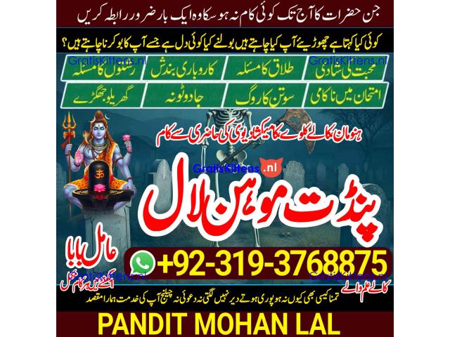 Black Magic Specialist& Expert Amil Baba In Qatar Kuwait Oman Turkey Europe France A1