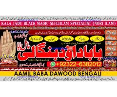 D4 kala ilam Expert In Lahore Kala Jadu Specialist In Lahore kala Jadu Expert In Lahore