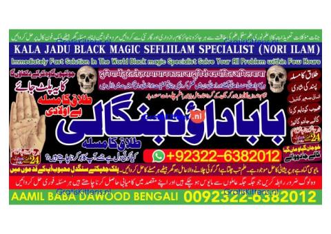 D4 Amil Baba in Rawalpindi Contact Number Amil in Rawalpindi Kala ilam Specialist In Rawalpindi