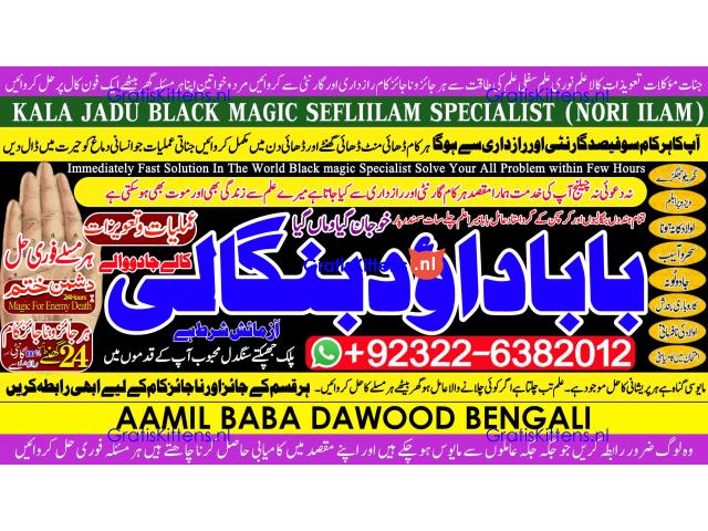 D4 Amil baba in lahore Contact Number Kala ilam Specialist In Lahore Black Magic Specialist Karach