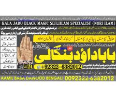 D4 Amil Baba Bangali Baba | Aamil baba Taweez Online Kala Jadu kala jadoo Astrologer