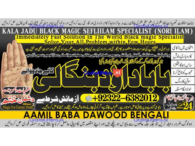D4 Amil Baba kala ilam istikhara Taweez | Amil baba Contact Number online istikhara