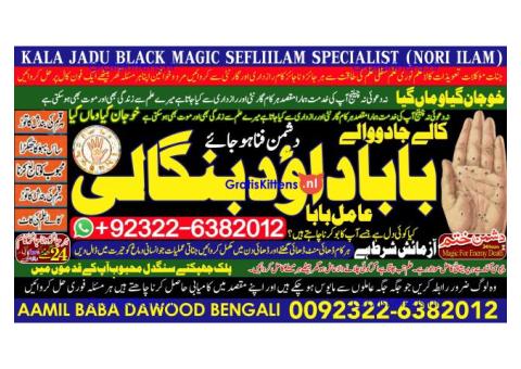 D4 Amil Baba kala ilam,istikhara,taweez Amil baba,kala jadu,online istikhara Black magic specialist