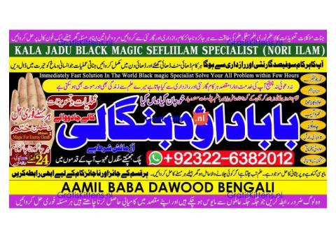 D4 Amil Baba Amil Baba Bangali Baba Aamil baba Taweez Online Kala Jadu kala jadoo itlay