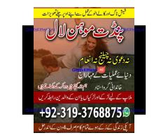 Black Magic Specialist & Expert In Hafizabad, Gujrat, Bahawalpur, Sargodha A2