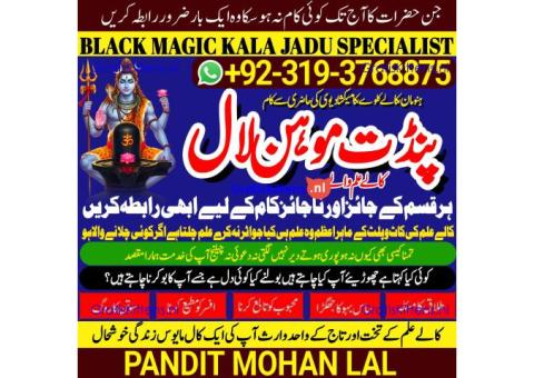 kala ilam kala jadu Specialist & Expert In Chiniot, Jhang, Khanewal, Kasur, Sheikhupura A2