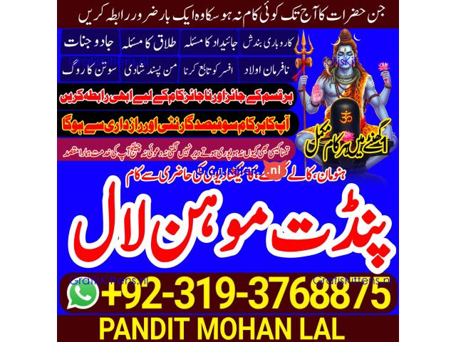 Black Magic Specialist& Expert Amil Baba In Greece Ireland Austria Belgium Finland Hungary A2