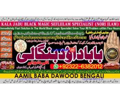 D5 Amil Baba Black Magic Expert Specialist In UK Black Magic Expert Specialist In USA