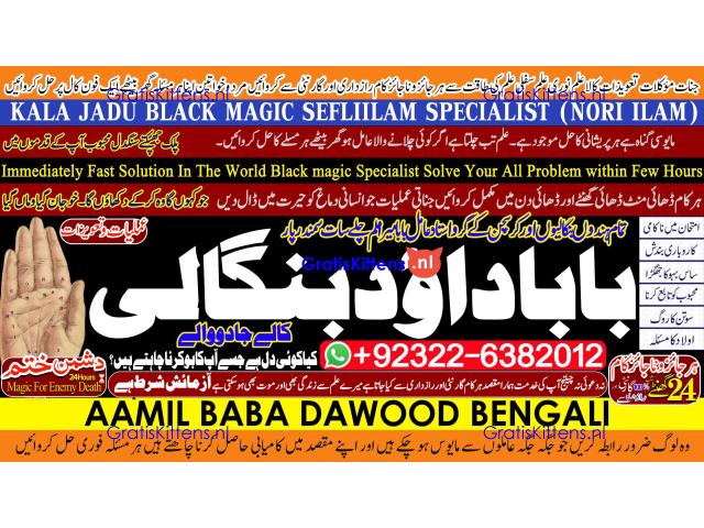 D5 Amil baba in lahore Contact Number Kala ilam Specialist In Lahore Black Magic Specialist Karach