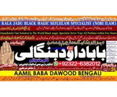 D5 Amil baba in lahore Contact Number Kala ilam Specialist In Lahore Black Magic Specialist Karach