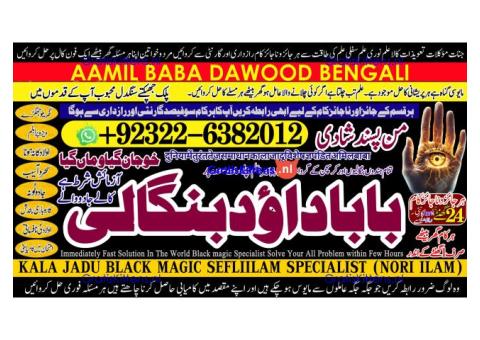 D5 Amil Baba In Faislabad Kala ilam Specialist In Faislabad Black Magic Expert In Faislabad