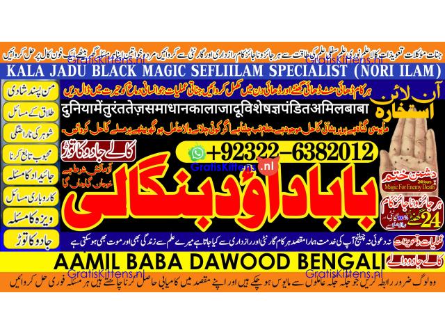 D5 Amil Baba Bangali Baba | Aamil baba Taweez Online Kala Jadu kala jadoo Astrologer