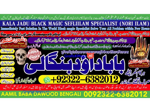 D5 Amil Baba kala ilam istikhara Taweez | Amil baba Contact Number online istikhara